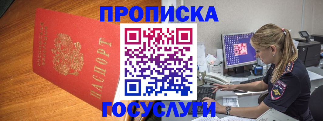 прописка штамп в Белоозёрском