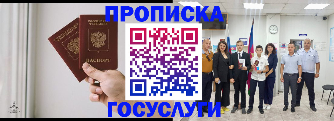 прописка в квартире в Белоозёрском