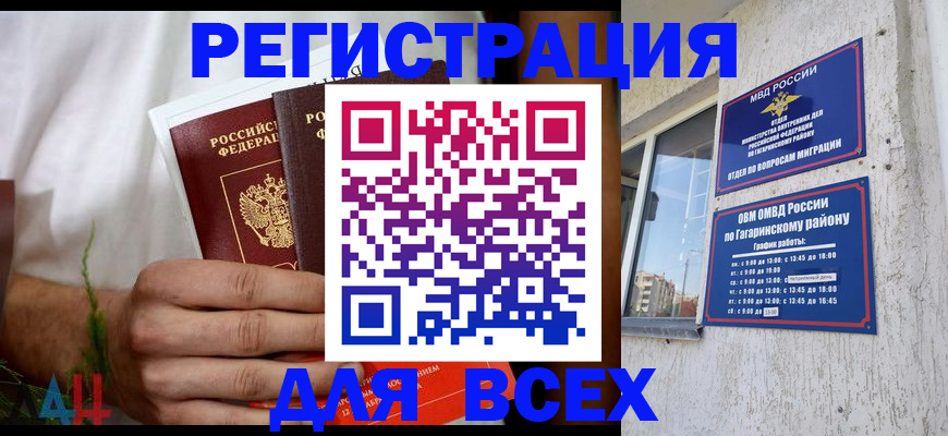 прописка штамп в Белоозёрском