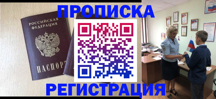 временная регистрация законно в Белоозёрском